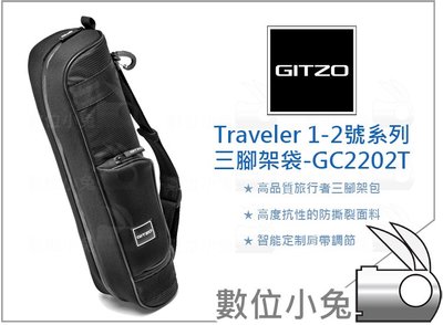 數位小兔【GITZO 捷信 GC2202T TRAVELER 1-2號系列腳架袋 47cm】腳架收納包 腳架包 腳架背包