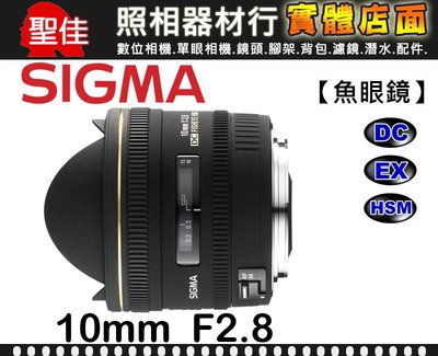 【魚眼鏡頭】10mm F2.8 EX DC Fisheye HSM 恆伸公司貨 SIGMA APS-C專用 魚眼 鏡頭