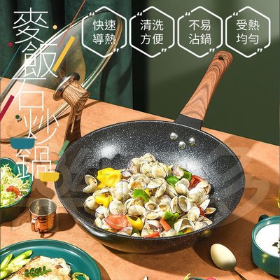 韓式麥飯石炒鍋不沾鍋32cm SIN6805 不沾鍋 炒鍋
