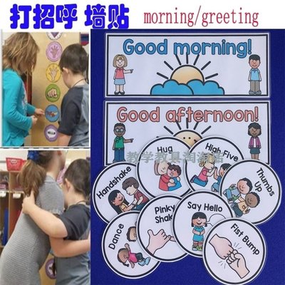 morning greeting雙語幼兒園國際學校英語培訓機構打招呼墻貼環創【規格不同價格不同】