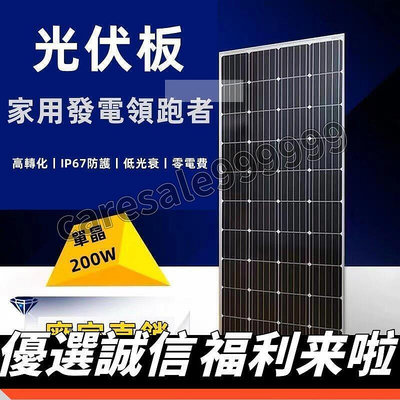 [熱銷]全新單晶200w瓦 太陽能板 家用12v24V光伏發電 100w蓄電太陽能電池板