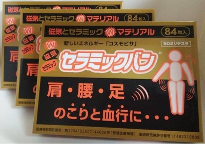 7盒免運現貨♀日本代購♂日本磁石 50mt 痛痛貼 磁力貼 易利氣 磁氣貼 百痛貼 130mt 145mt 200mt