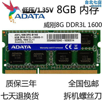 【現貨】威剛4G 8G DDR3 1333MHZ 1600筆記型電腦記憶體8GB DDR3L低壓1.35