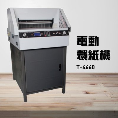 【辦公事務機器嚴選】Resun T-4660 電動裁紙機 辦公機器 事務機器 裁紙器