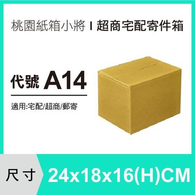 紙箱【24X18X16 CM】【50入】宅配紙箱 超商紙箱