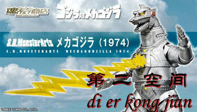 萬代 魂限定 SHM 哥斯拉 1974 機械哥斯拉 Godzilla怪獸