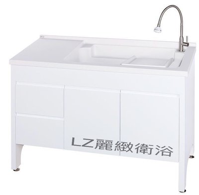~LZ麗緻衛浴~120公分立柱式人造石洗衣槽附活動式洗衣板 MS-120