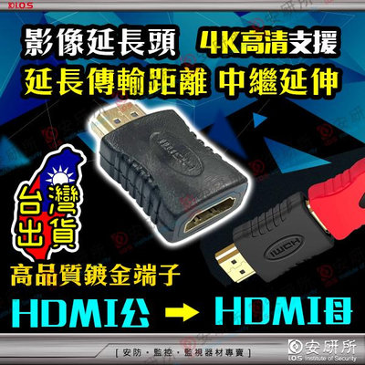 減少插拔 HDMI 公轉母 轉接頭 4K 延長器 延長頭 中繼器 電腦 投影機 電視機 液晶螢幕 DVR NVR 8MP 1080P