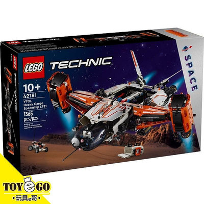 樂高LEGO TECHNIC VTOL 重型貨物太空船 玩具e哥 42181