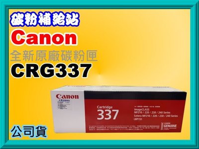 碳粉補給站Canon MF-212W/216N/229D/MF244dw全新原廠碳粉匣 CRG-337/CRG337