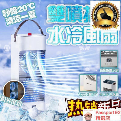 ！移動式冷氣機 冷風機 水冷扇 冰霧製冷 水冷扇 冷風扇 桌面水冷扇 移動空調