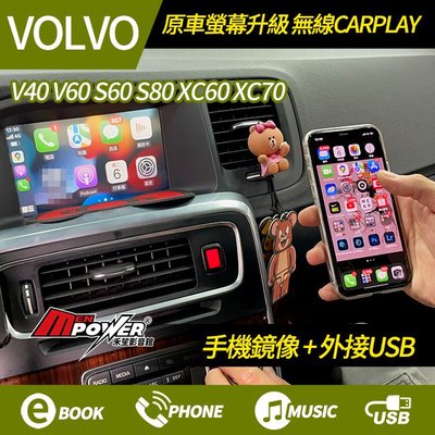 送安裝 Volvo V40 V60 S60 S80 XC60 XC70 原車螢幕升級無線Carlay+手機鏡像