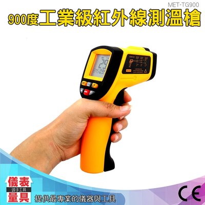 手持式測溫儀紅外線測溫儀工業高精度測溫槍水溫油溫溫度計 TG900 儀表量具