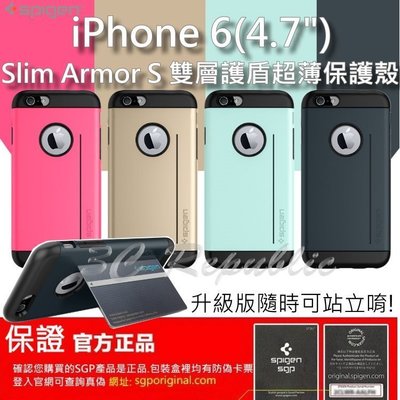 【3C共和國】 真品 SGP iPhone6 6s 4.7 Slim Armor S 雙層防護殼 支架 防摔