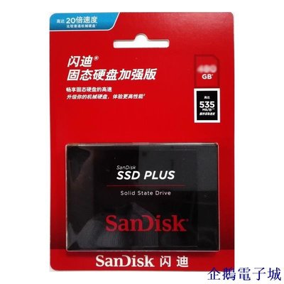 企鵝電子城【】Sandisk/閃迪 SDSSDA-240G PLUS 加強版 SSD筆記本臺式機固態硬碟