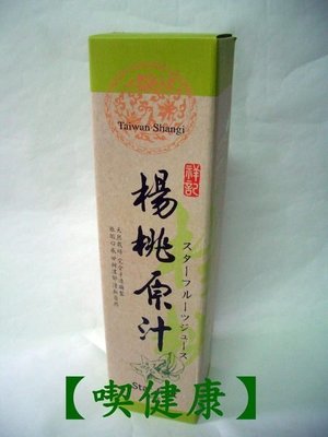 【喫健康】祥記天然楊桃汁原汁(600cc)/玻璃瓶限制超商取貨限量3瓶