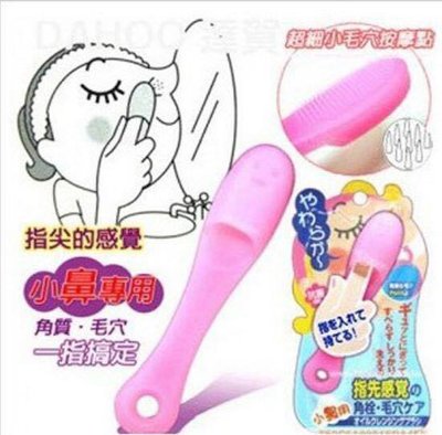 【寶貝屋】日本毛穴清潔按摩棒 去黑頭粉刺按摩棒 臉部保養清潔棒