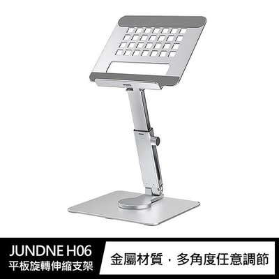 【愛瘋潮】JUNDNE H06 平板旋轉伸縮支架