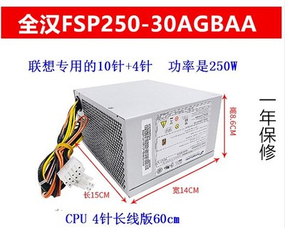 原裝聯想 PCE026 HK350-12PP 全漢FSP250-30AGBAA 電源 10針 250W
