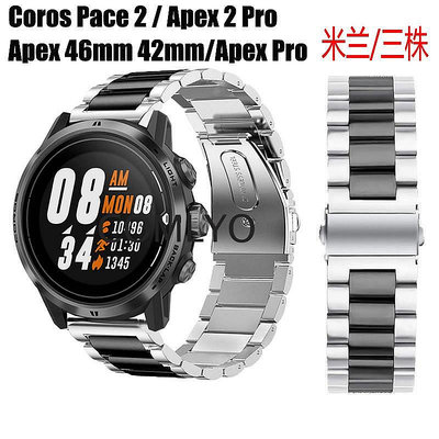 UU代購#COROS Pace Apex 2 Pro手錶帶不銹鋼金屬商務男女保護膜