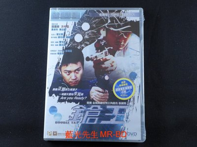 [藍光先生DVD] 槍王 ( 鎗王 ) Double Tap