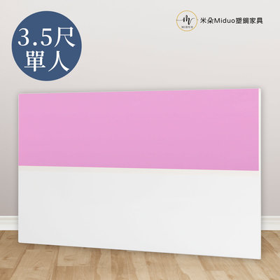 【米朵Miduo】3.5尺塑鋼床頭片 單人床頭片 防水塑鋼家具