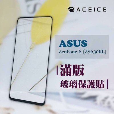 【FUMES】全新 ASUS ZenFone 6.ZS630KL 專用2.5D滿版鋼化玻璃貼 防刮抗油 防破裂