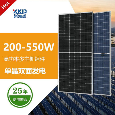 550W單晶雙玻太陽能板太陽能電池板組件雙面發電太陽能光伏板半米潮殼直購