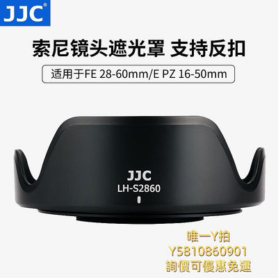 遮光罩JJC適用于索尼FE 28-60mm鏡頭遮光罩微單 A7C A7CII ZV-E1 A7M3 A7SM3 A7RM
