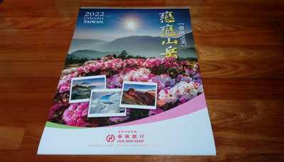 2022年月曆 華南銀行 每本200元免運費