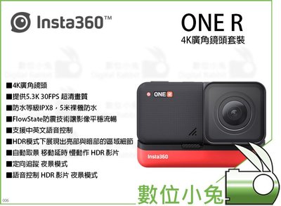 數位小兔【Insta360 ONE R 4K廣角鏡頭套裝】公司貨 運動相機 360相機 廣角相機 攝影機
