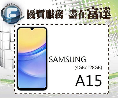 『西門富達』三星 Samsung A15 6.5吋 4G+128G/臉部辨識【全新直購價4500元】