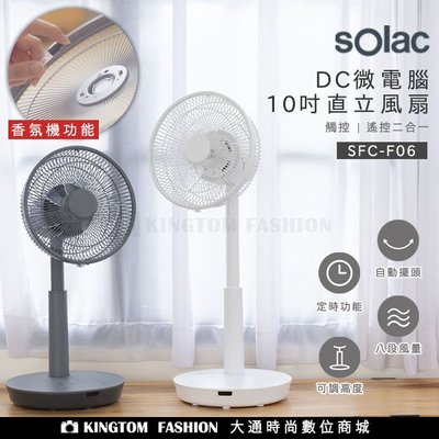 Solac SFC-F06 DC直立式風扇 10吋 歐洲百年品牌 原廠公司貨 保固一年
