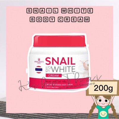 泰國 Snail White Body Cream 蝸牛精華 亮白乳霜