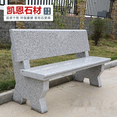 石桌石凳戶外庭院公園長條花崗巖石椅子靠背椅石條凳別~優惠價