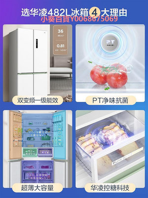 美的華凌零嵌入式482/483L十字對開門四門一級變頻風冷家用電冰箱