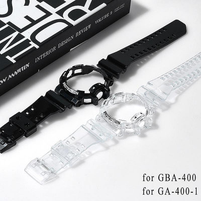 卡西歐錶帶錶殼適用於casio GA400 GBA400 GA400樹脂透明錶殼-3C玩家