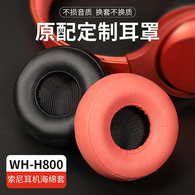 適用于SONY索尼WH-H800耳機套h800耳罩套耳機頭戴式wh-h810海綿套頭橫梁配件替換h810原配小羊皮保護套