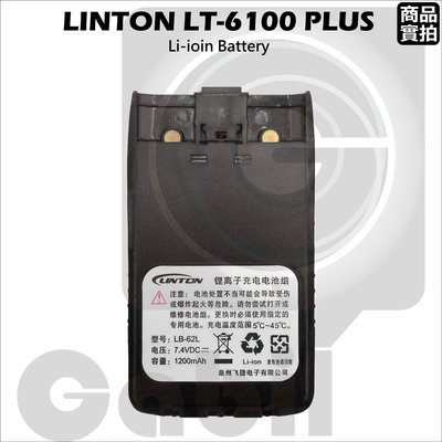 【中區無線電 對講機】LINTON LT-6100 PLUS YASO A1 HORA F5A1 F5A4 原廠鋰電池