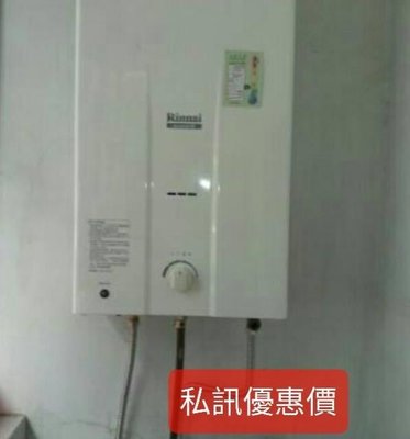[聊聊優惠價]高雄台南「J工坊」林內10公升 RU-A1021RFN /屋外自然排氣型熱水器/專業技術士證照/一年保固