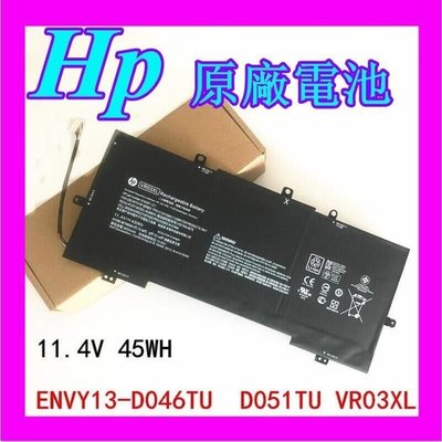 全新原廠電池 HP 惠普 ENVY13-D046TU D051TU TPN-C120 VR03XL筆記本電池