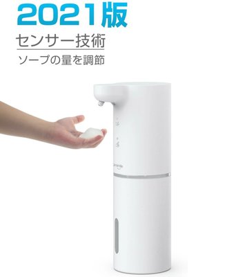 《FOS》日本 Umimile 自動給皂機 感應 洗手機 自動 洗手機 泡沫 洗手機 乾淨衛生 防疫新生活 2021新款