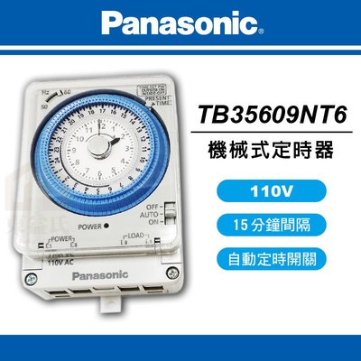 附發票 TB35609NT6 定時器 機械式 110V (無鐵盒) Panasonic 國際牌 定時開關 自動定時開關