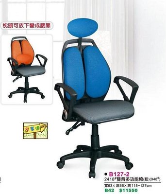 [ 家事達 ]DF- B271-2 高級 雙背多功能辦公椅-藍色 特價 已組裝