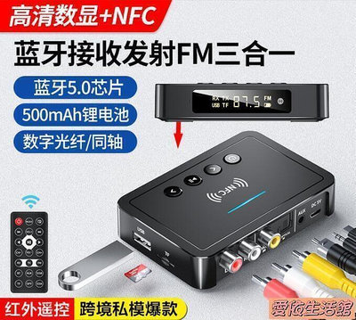 ★NFC接收器 5.0發射器 FM三合壹適配器電腦通用