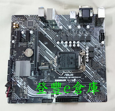【登豐e倉庫】 ASUS PRIME B460M-K 電競 遊戲 辦公 支持10代CPU DDR4 附檔板 主機板