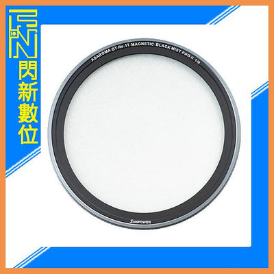 ☆閃新☆SUNPOWER ASAROMA GT Black Mist Filter 黑柔 磁吸式濾鏡(含轉接環)磁吸濾鏡SUNPOWE(公司貨) 67-95mm