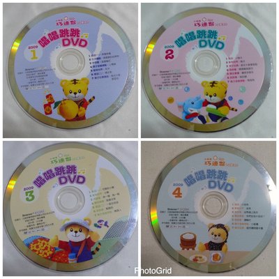 【彩虹小館】DVD~小朋友巧連智 寶寶版 1.2歲適用 2009年1~12月 唱唱跳跳