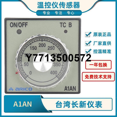 ARICO臺灣長新旋鈕指針式溫控儀A1AN-RPK溫度控制器長新儀表