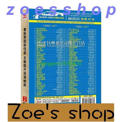 zoe-正版台語閩南語dvd光碟經典老歌男女情歌對唱音樂汽車載家用碟片[1110713]